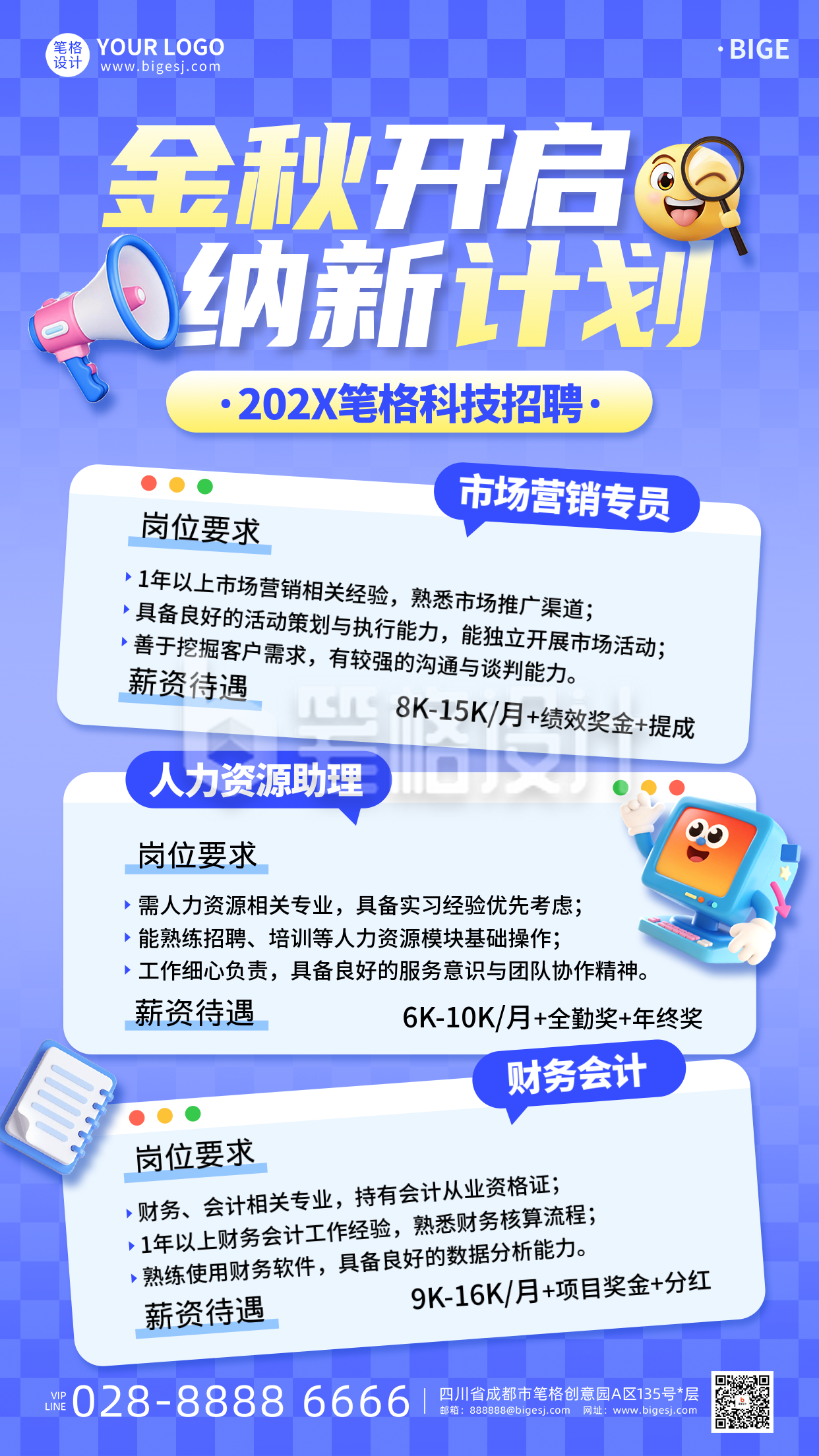 紫色简约秋季招聘海报