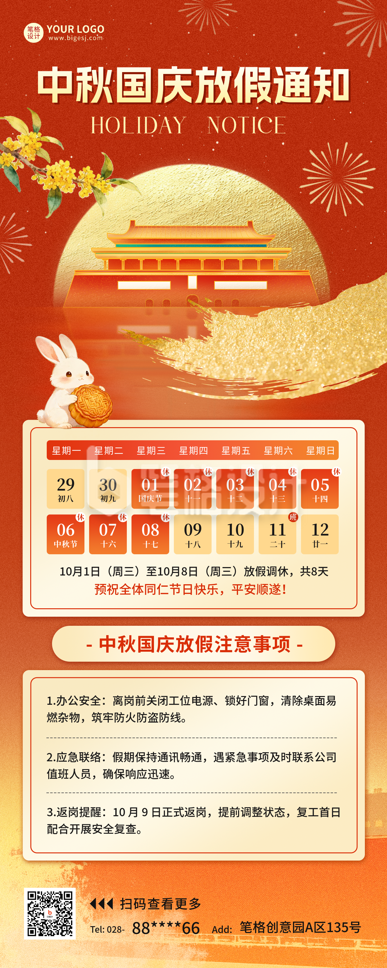 中秋国庆放假通知长图海报