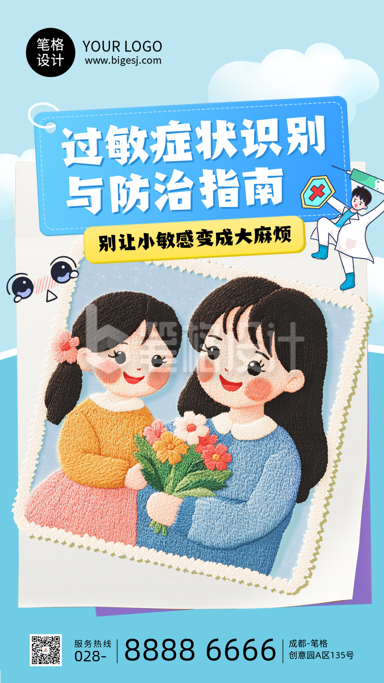 过敏症状防治指南知识科普手机海报