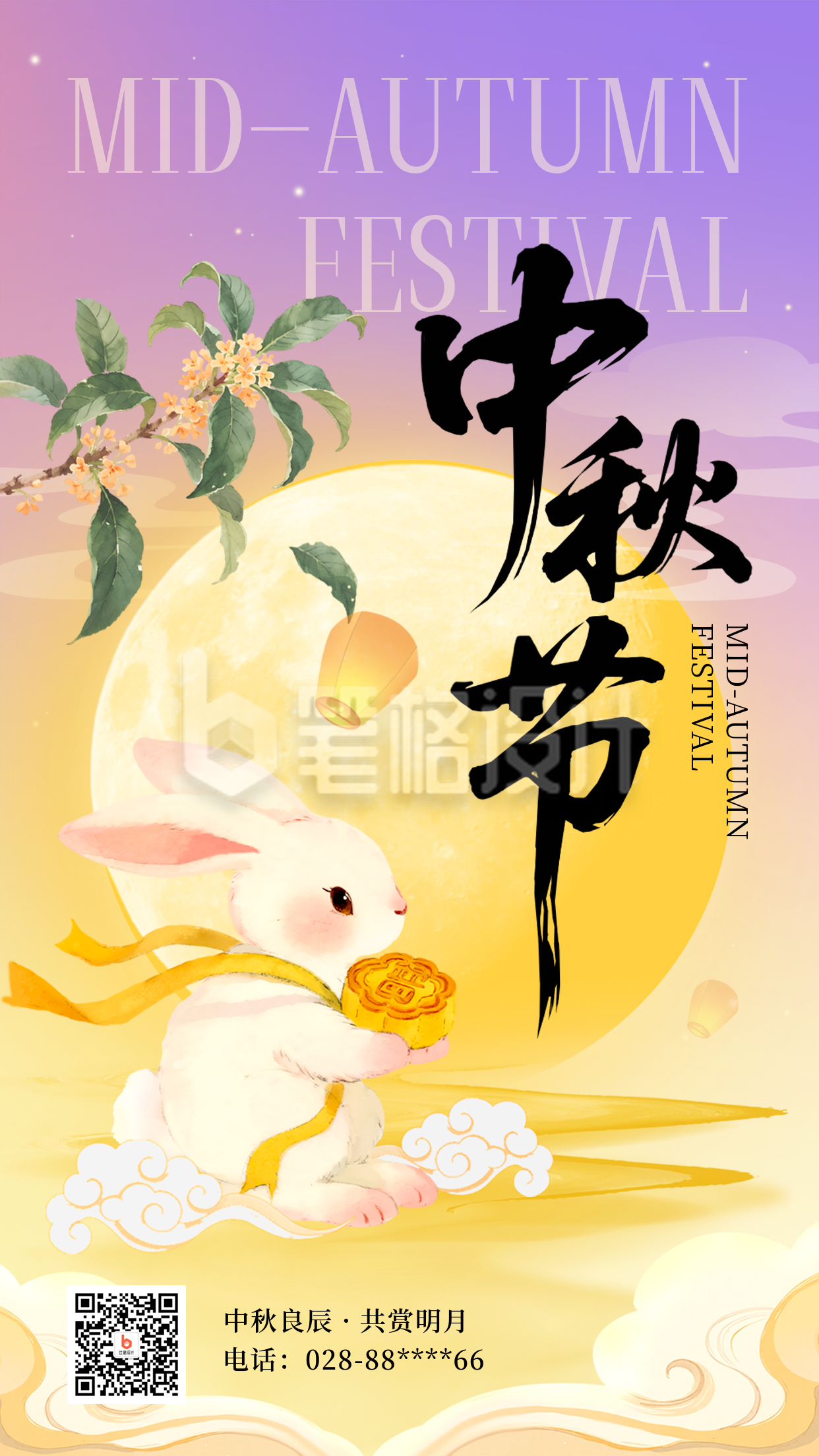 中秋节祝福喜庆手绘海报