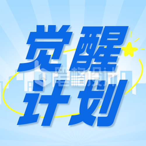 露营挑战赛活动宣传公众号次图