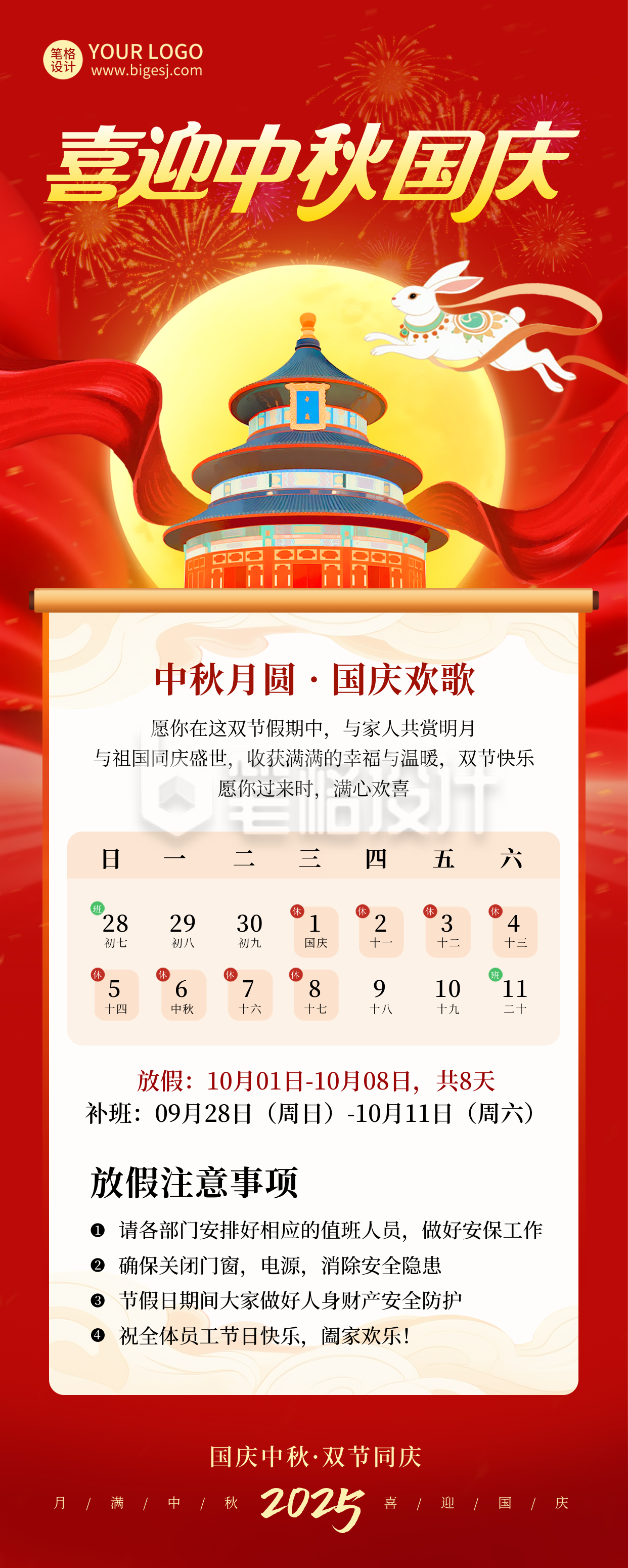 国庆中秋放假通知长图海报