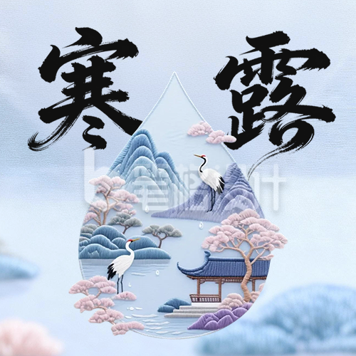 清新唯美寒露节气公众号次图