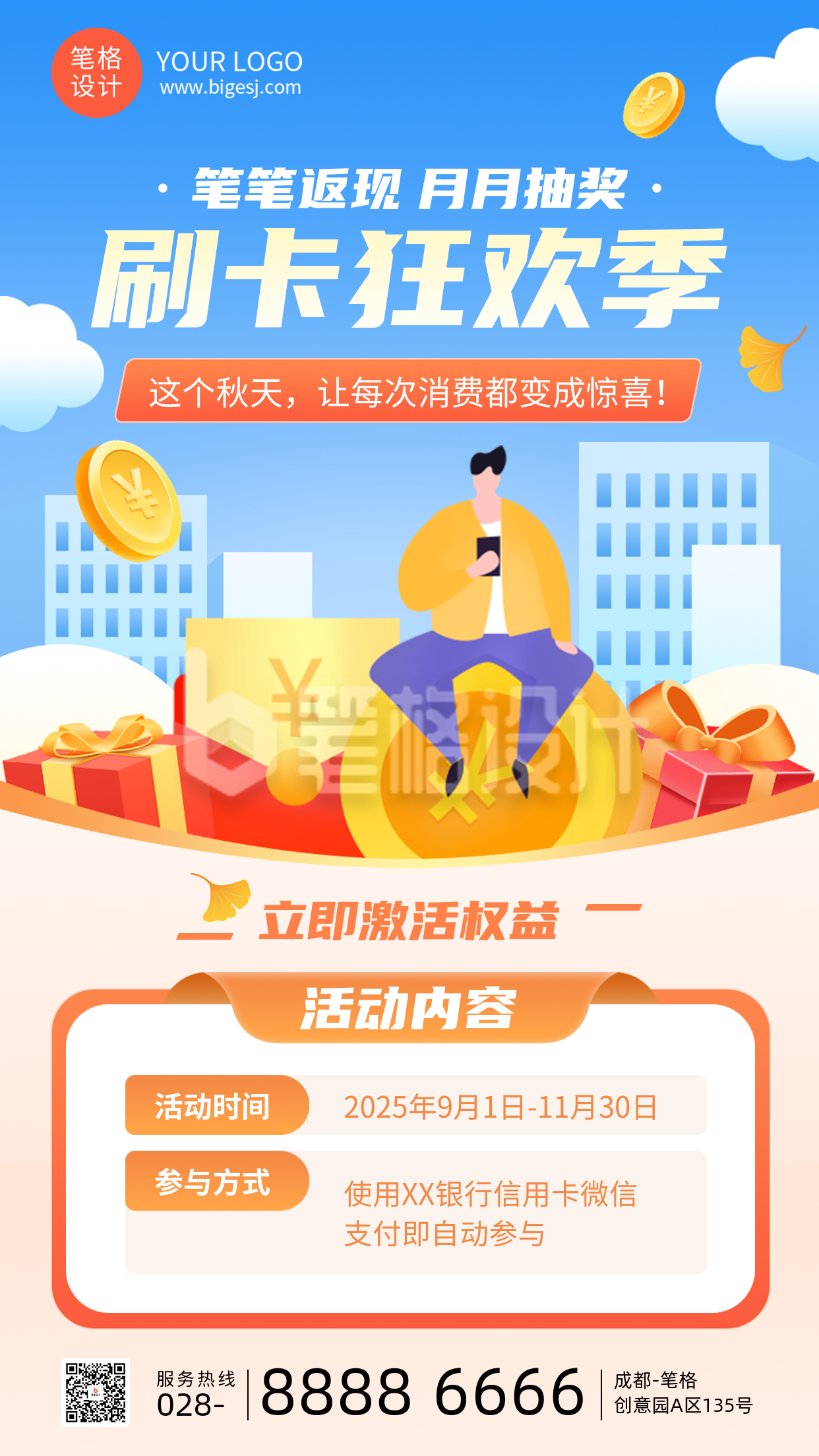 银行微信刷卡活动宣传手机海报