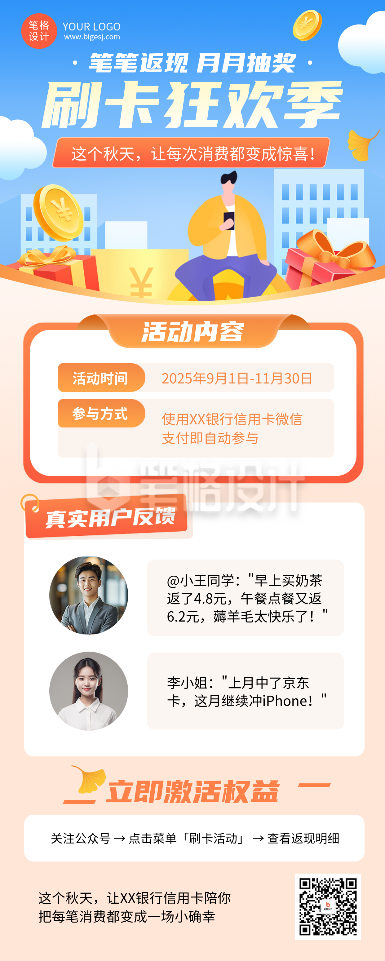 银行微信刷卡活动宣传长图海报