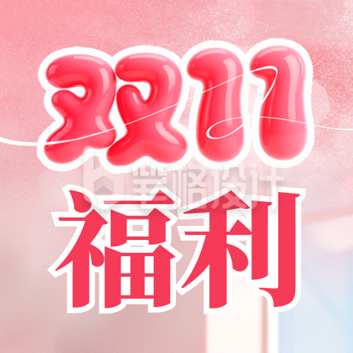 双十一美妆促销优惠福利活动封面次图