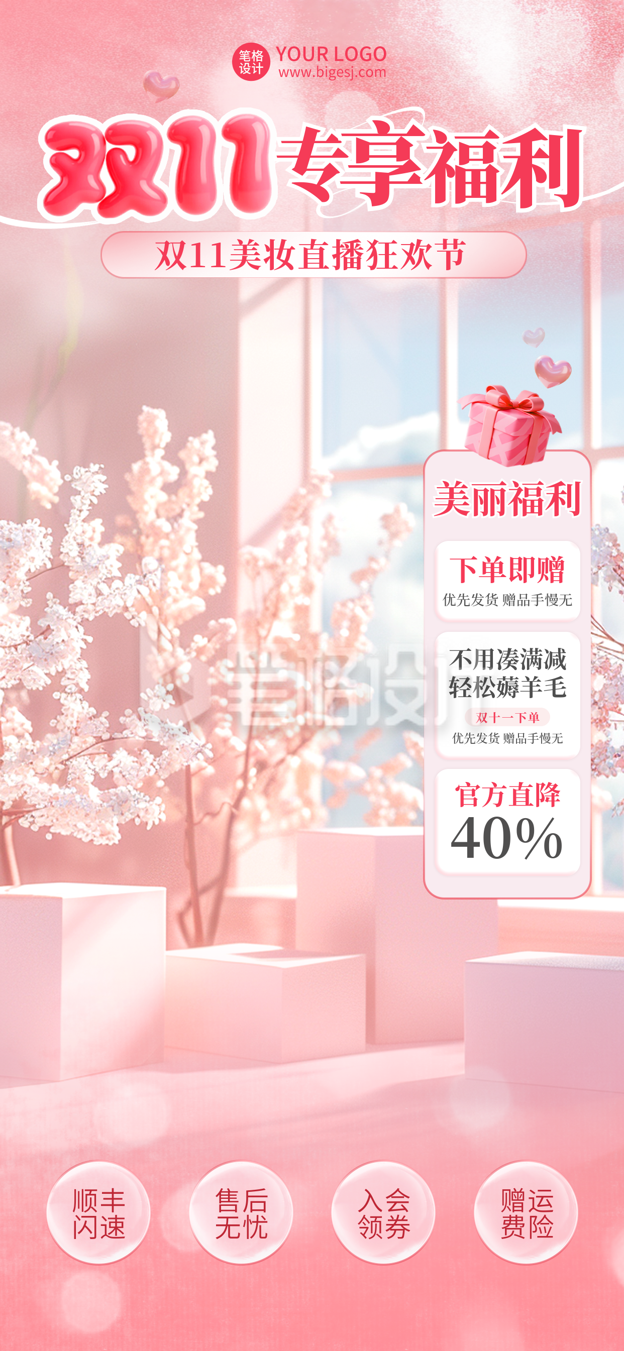 双十一美妆促销优惠福利活动直播背景