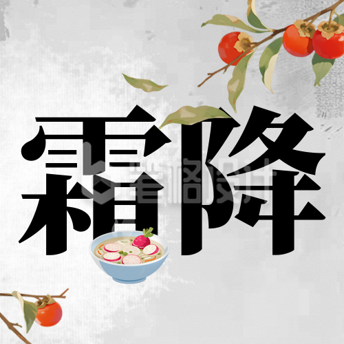 霜降节气柿子封面次图