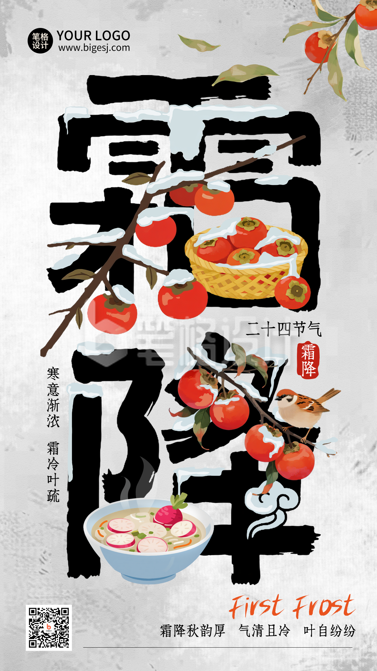 霜降节气大字报手绘海报