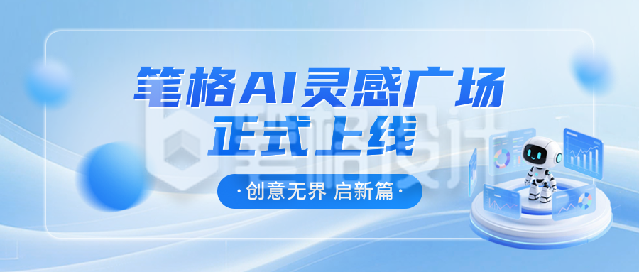 科技互联网新产品上线宣传公众号首图