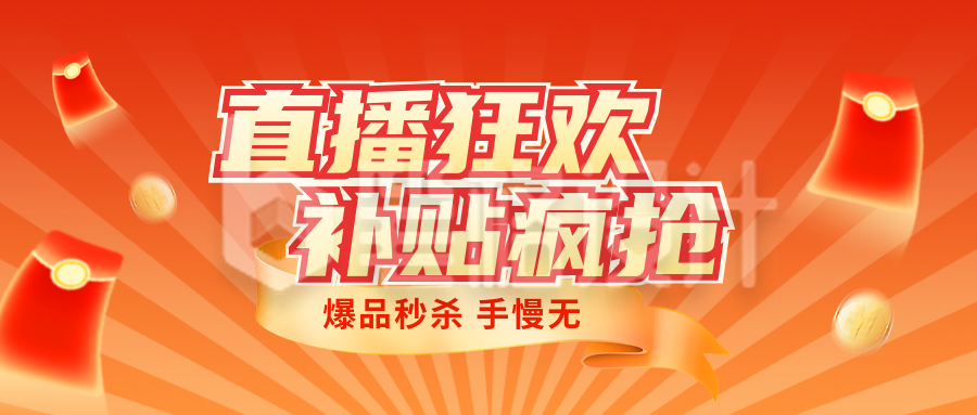 双十一电商活动促销公众号首图