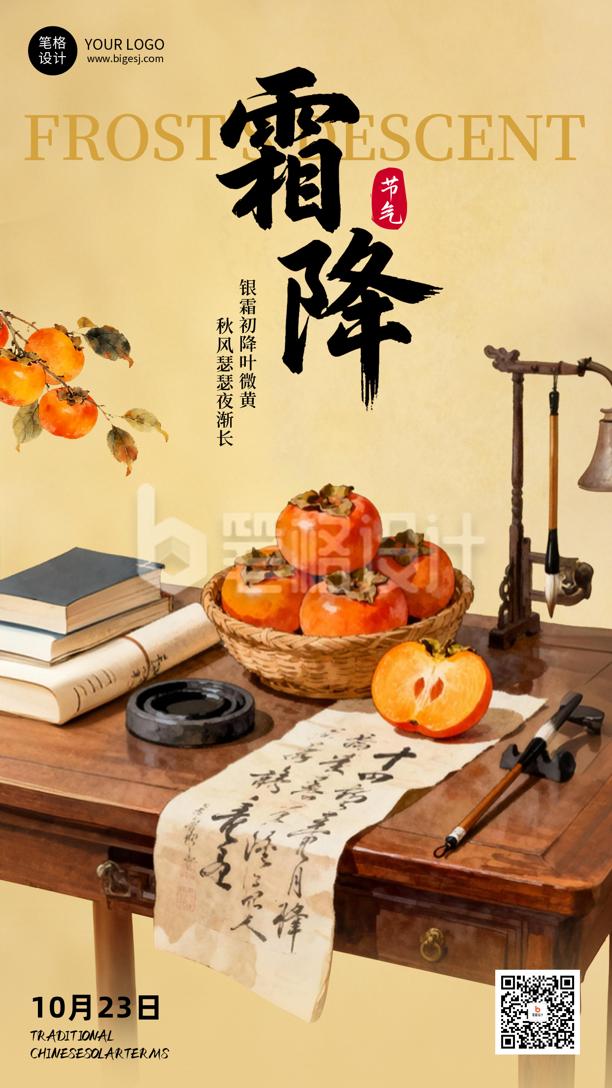 棕色水墨插画风霜降节气海报