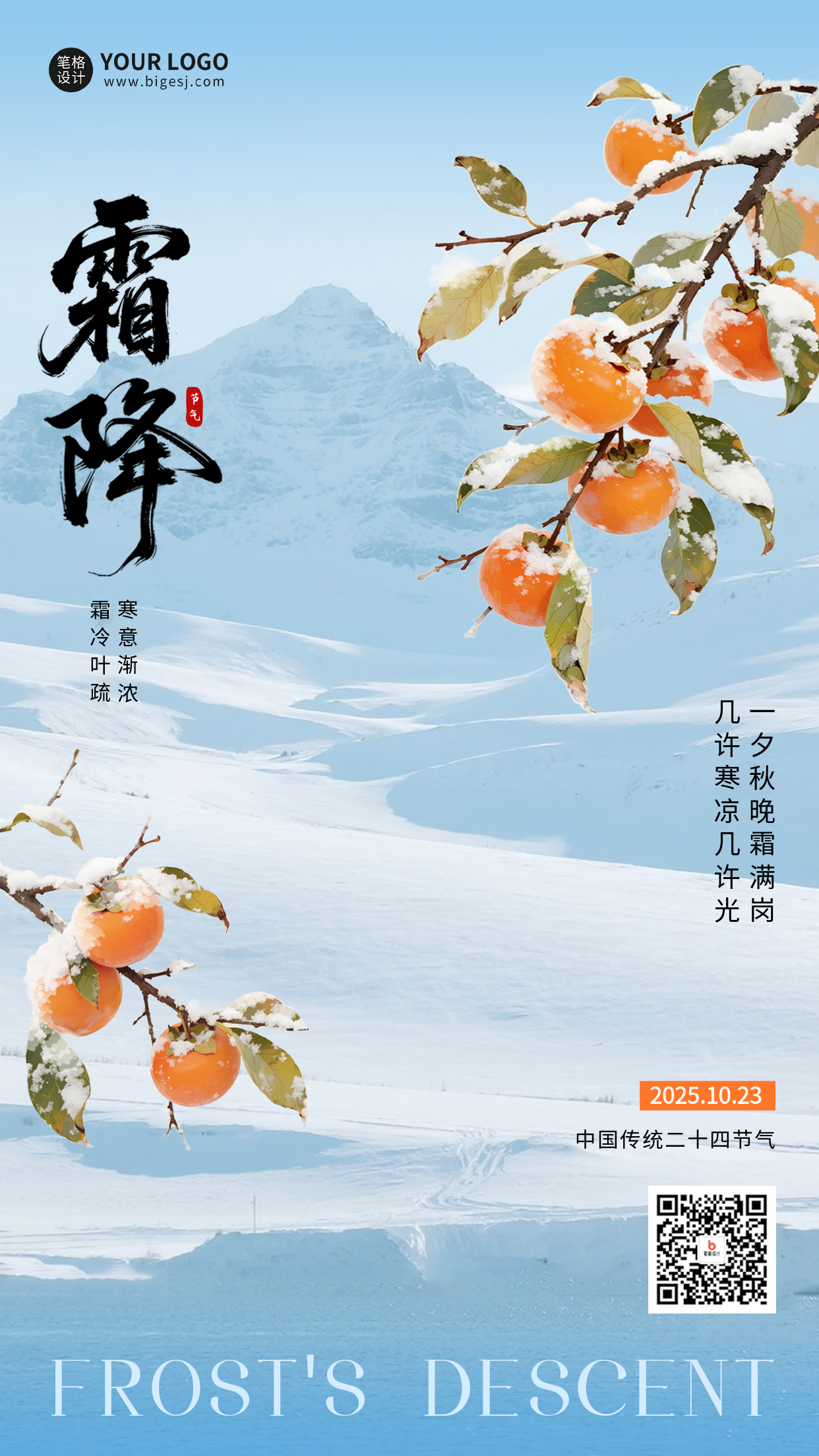 霜降手绘柿子祝福海报