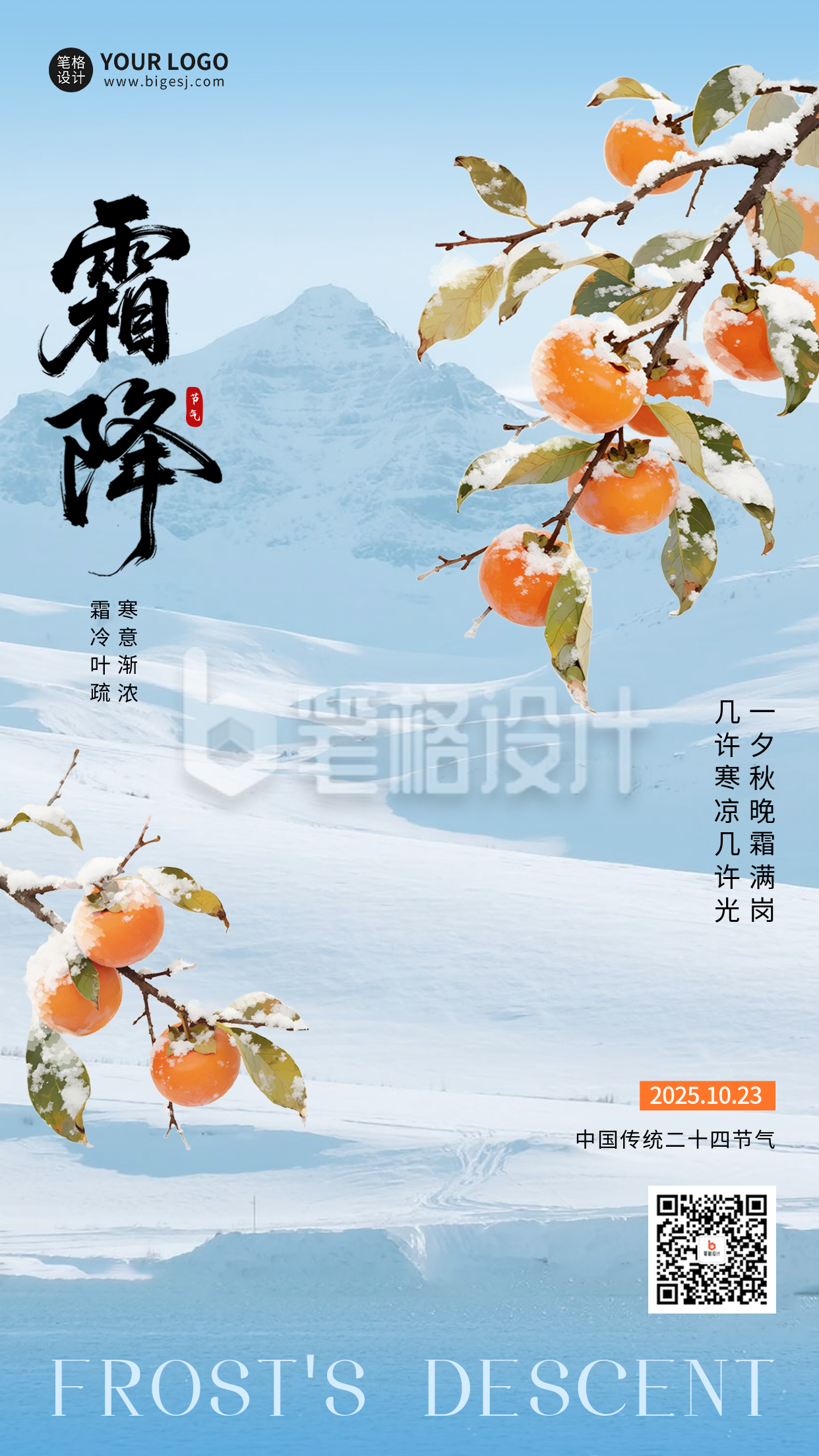 霜降手绘柿子祝福海报 霜降手绘柿子祝福海报