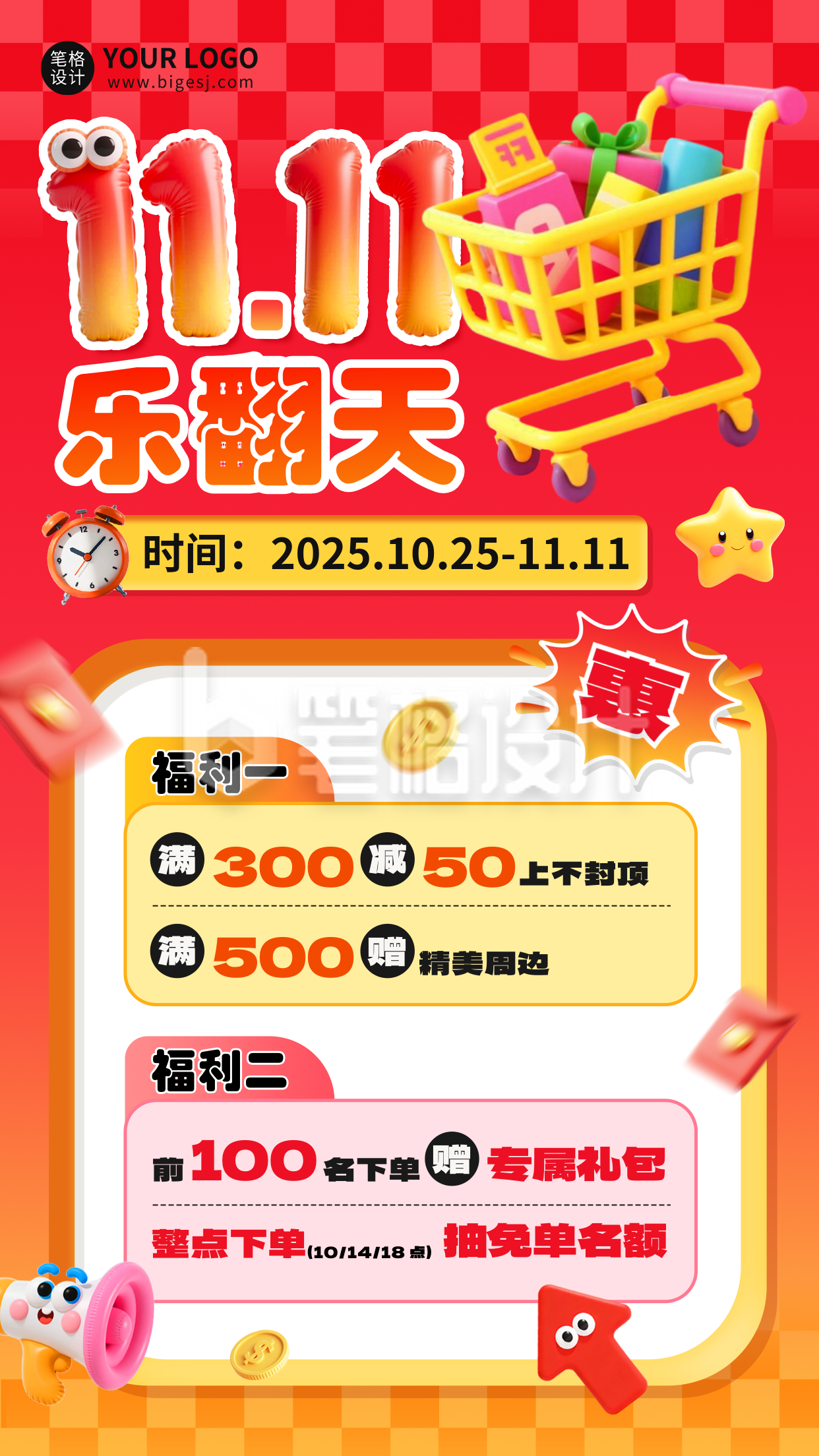 双十一电商促销活动海报