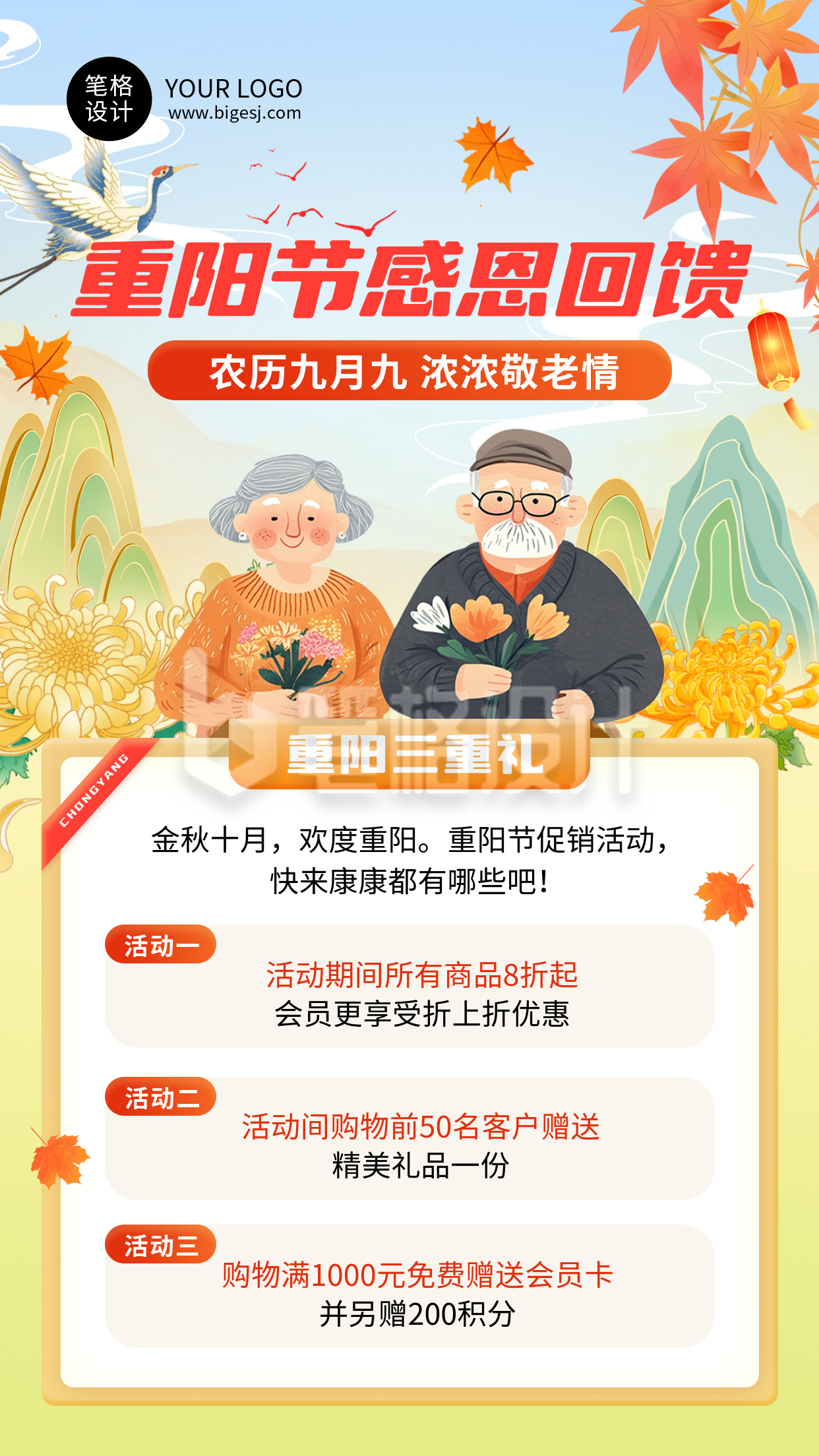 橙色重阳节活动促销简约国风海报