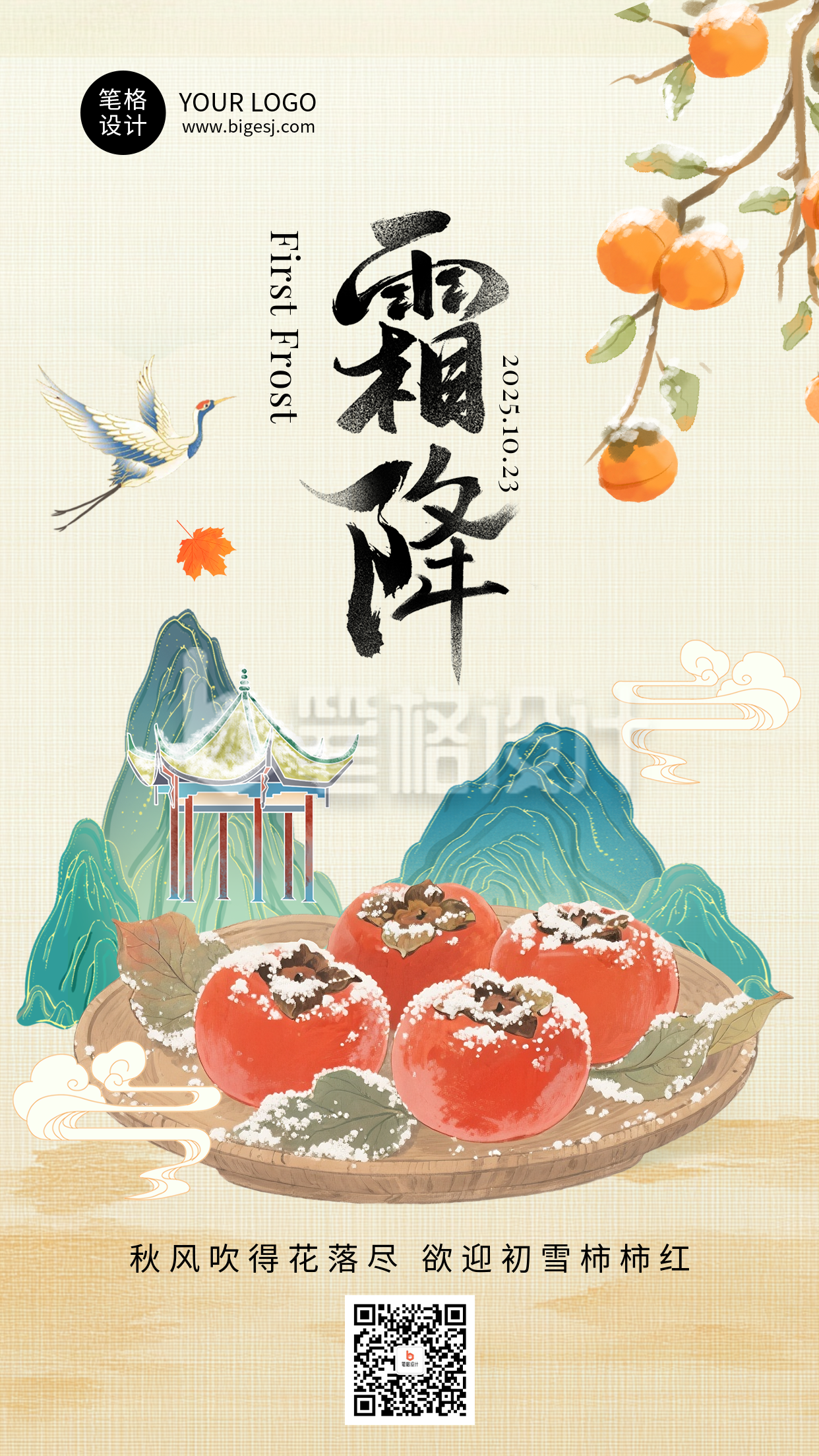 金色霜降节气节日祝福水墨风海报