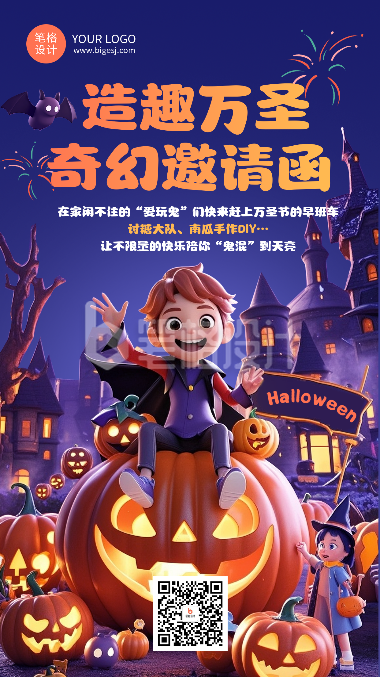 万圣节活动宣传可爱简约蓝色海报