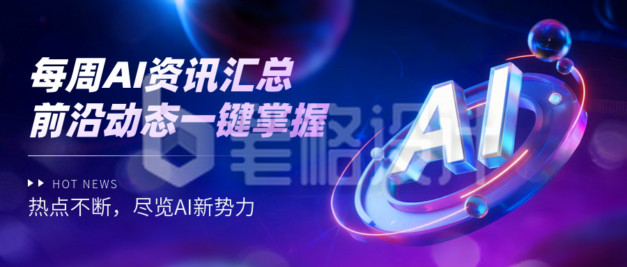 智能AI科技新闻资讯封面首图