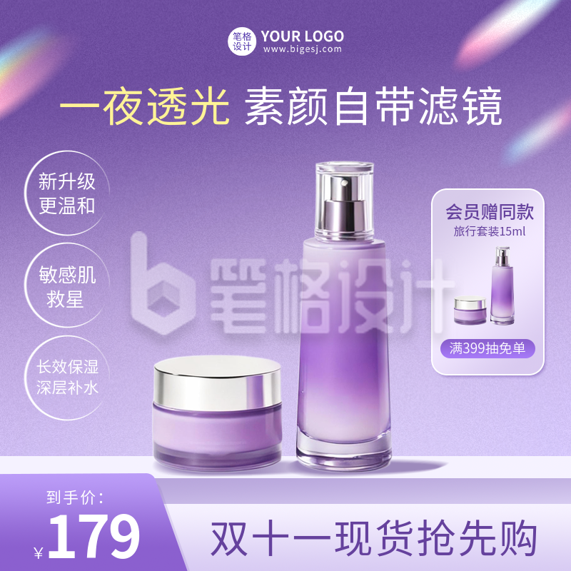 双十一电商护肤品促销活动宣传商品主图