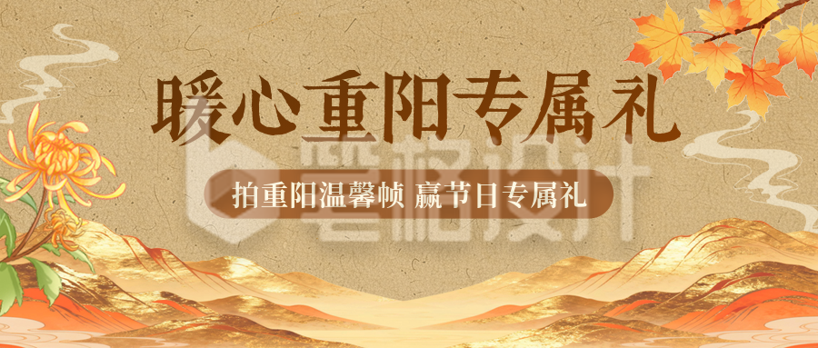 重阳节怀旧风活动宣传公众号首图