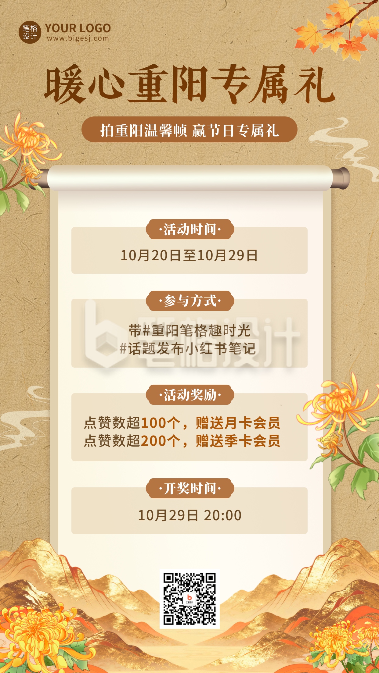 重阳节怀旧风活动宣传海报