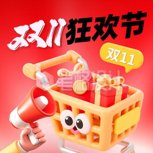 双十一电商促销优惠福利3D封面次图