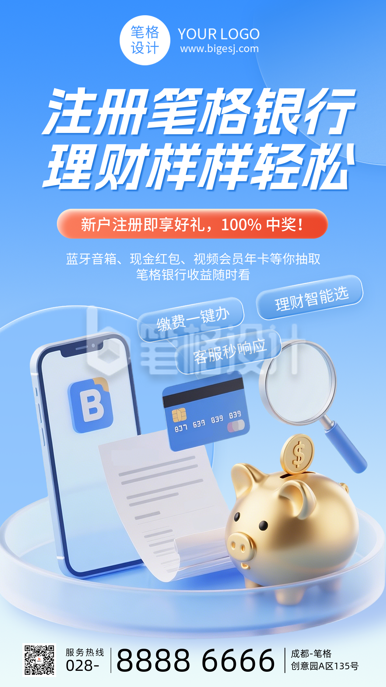 金融理财注册活动宣传简约手机海报