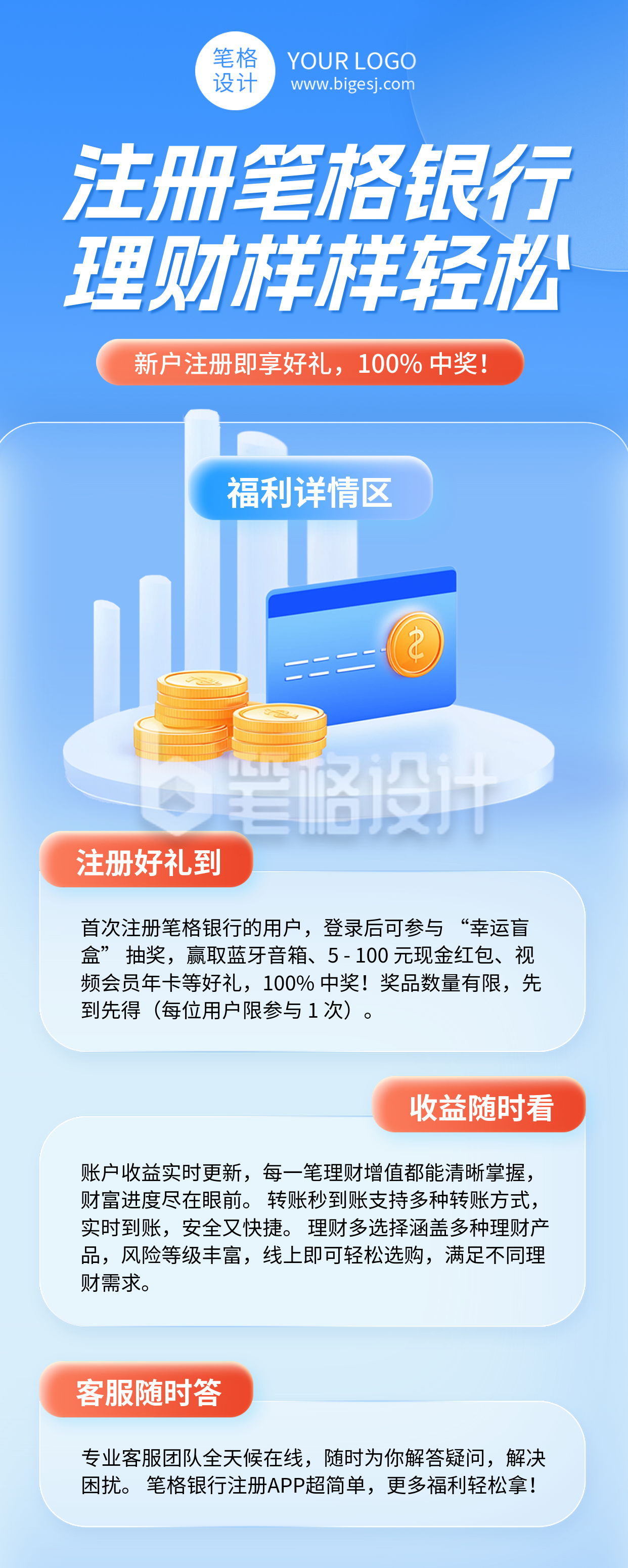 金融理财注册活动宣传简约长图海报
