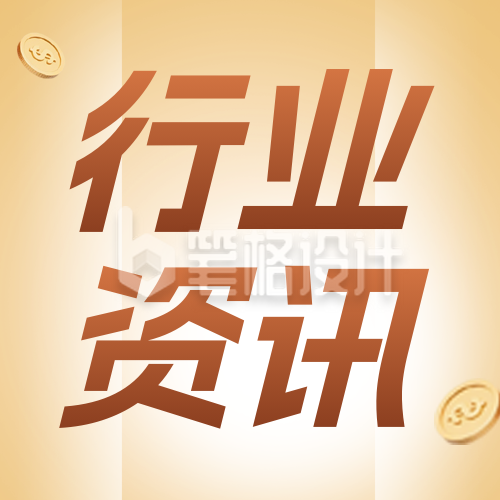 每周金融行业资讯简约公众号次图