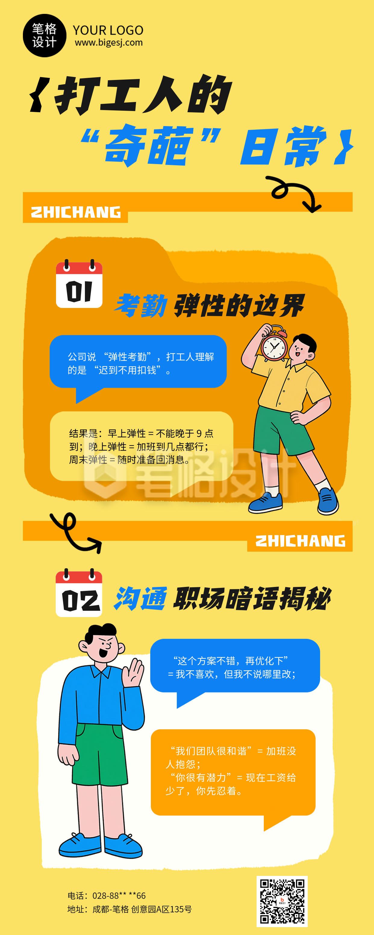 职场趣味话题黄色简约长图海报