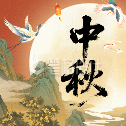 中秋节祝福简约古风公众号次图