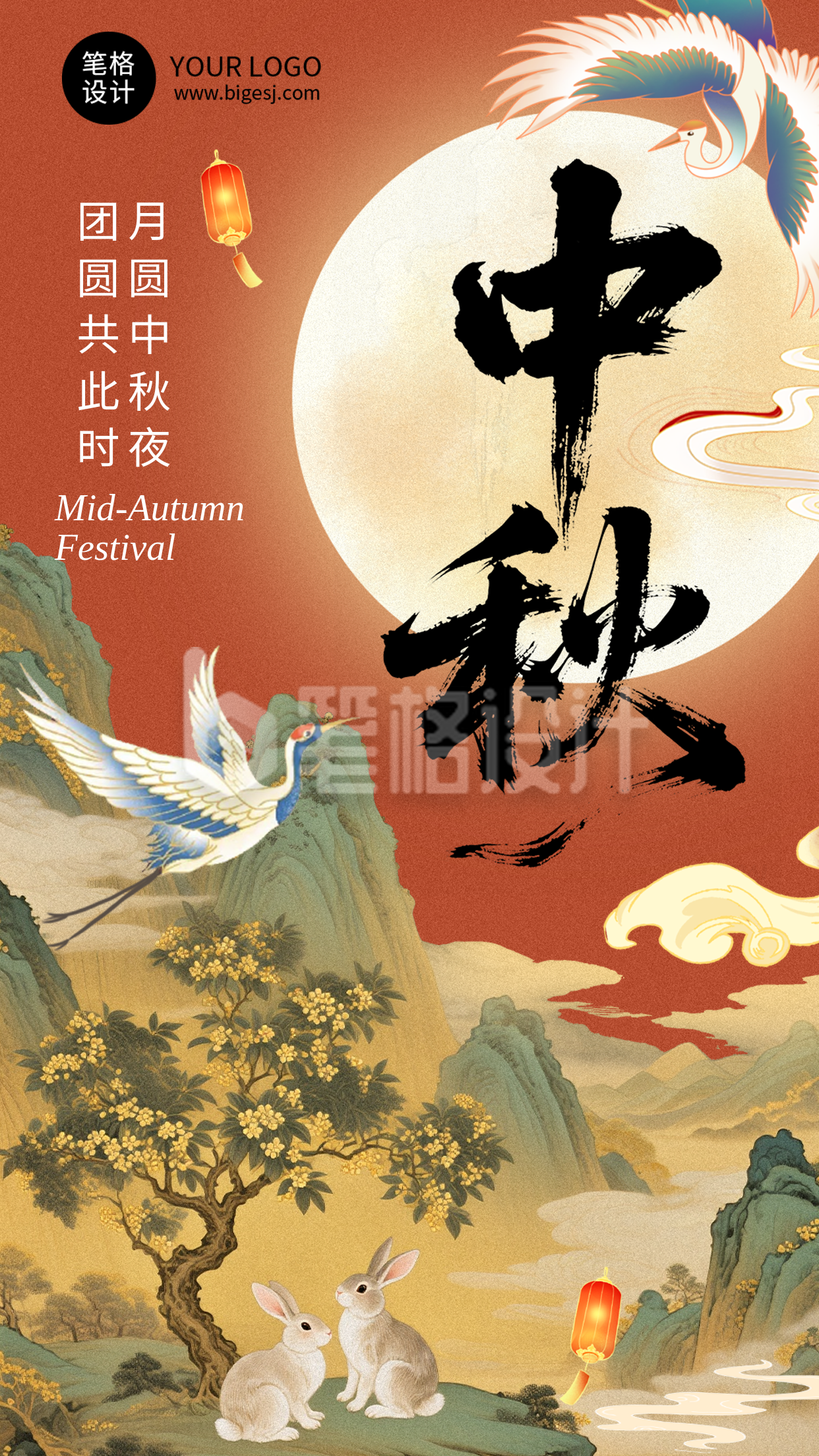 中秋节祝福简约古风海报