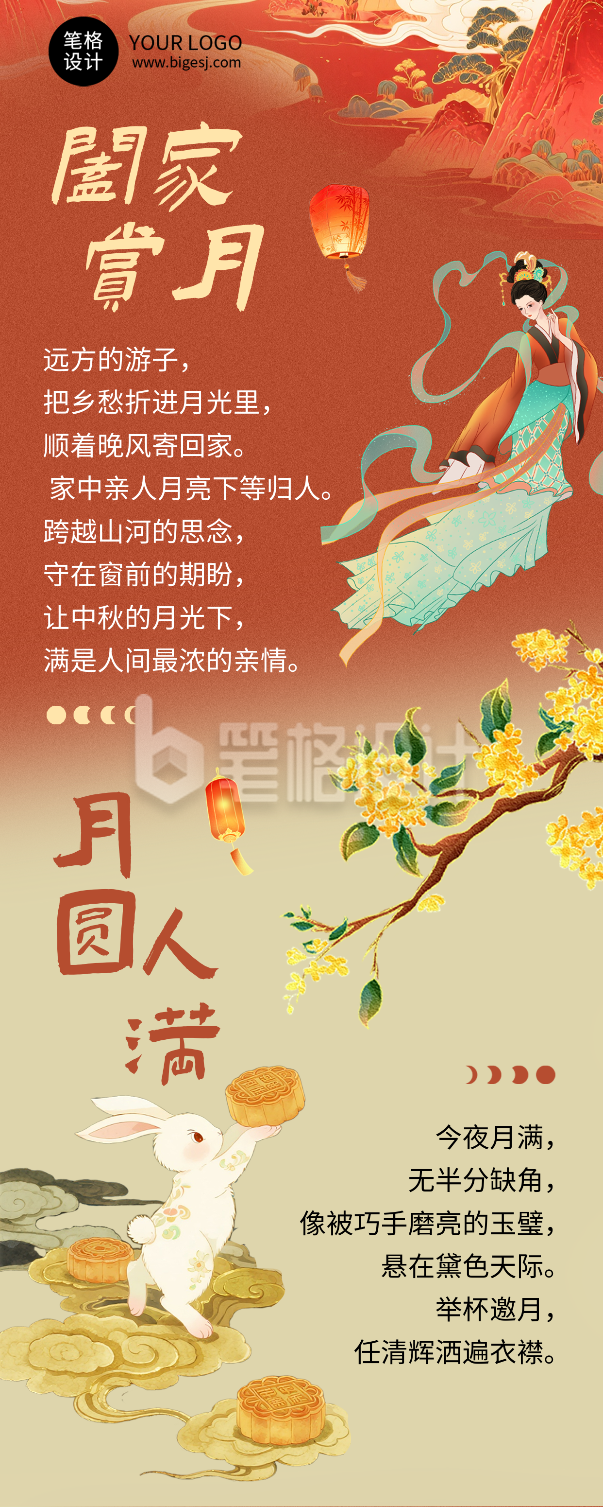 中秋节祝福简约古风长图海报
