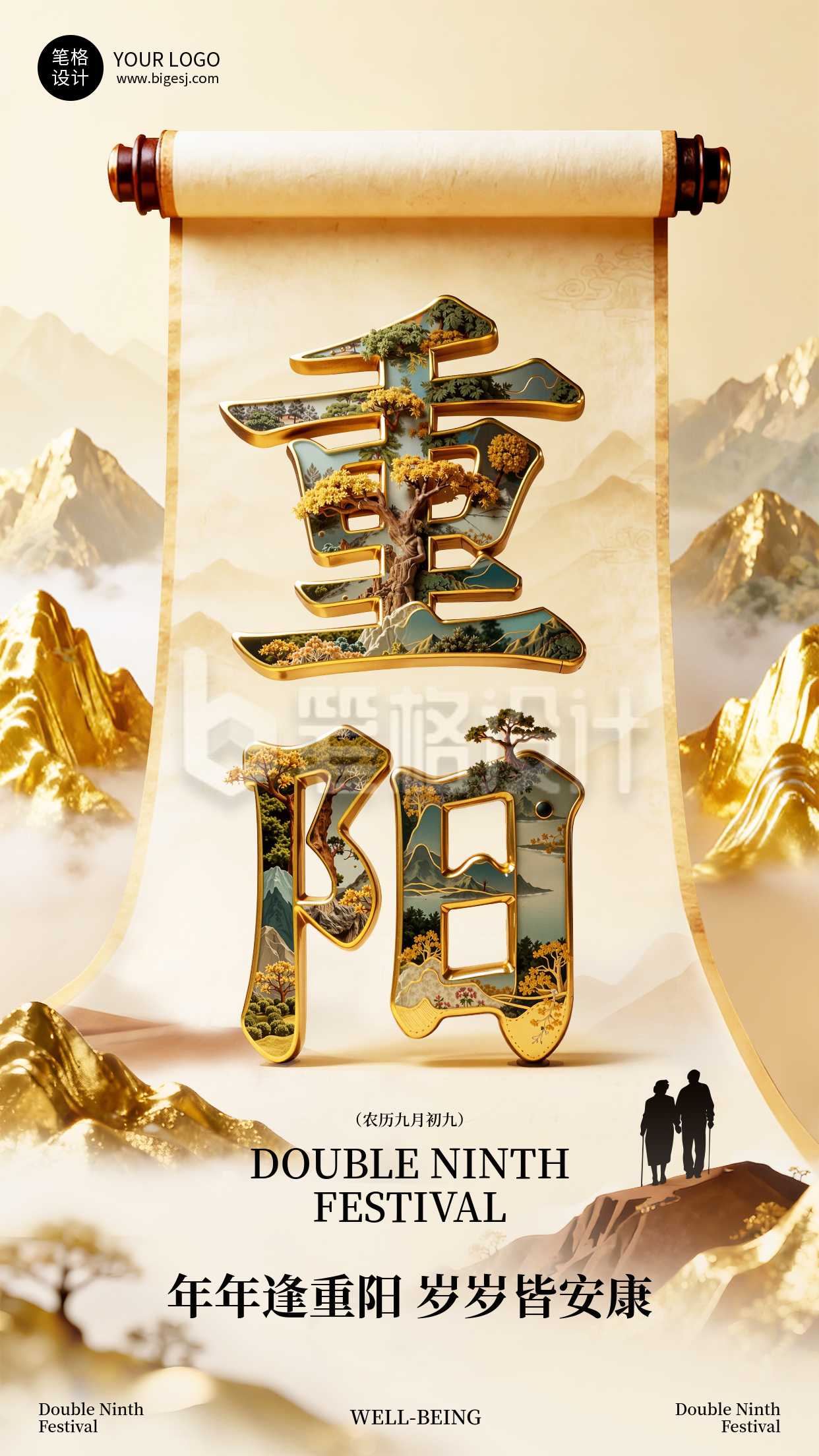 重阳节祝福宣传手机海报