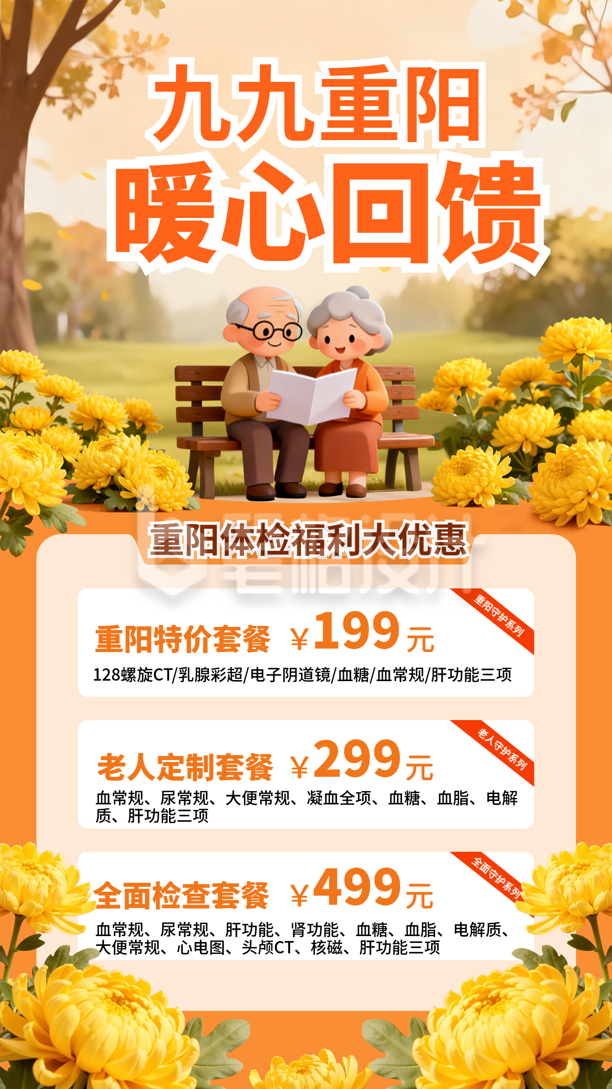 重阳节活动促销手机宣传海报