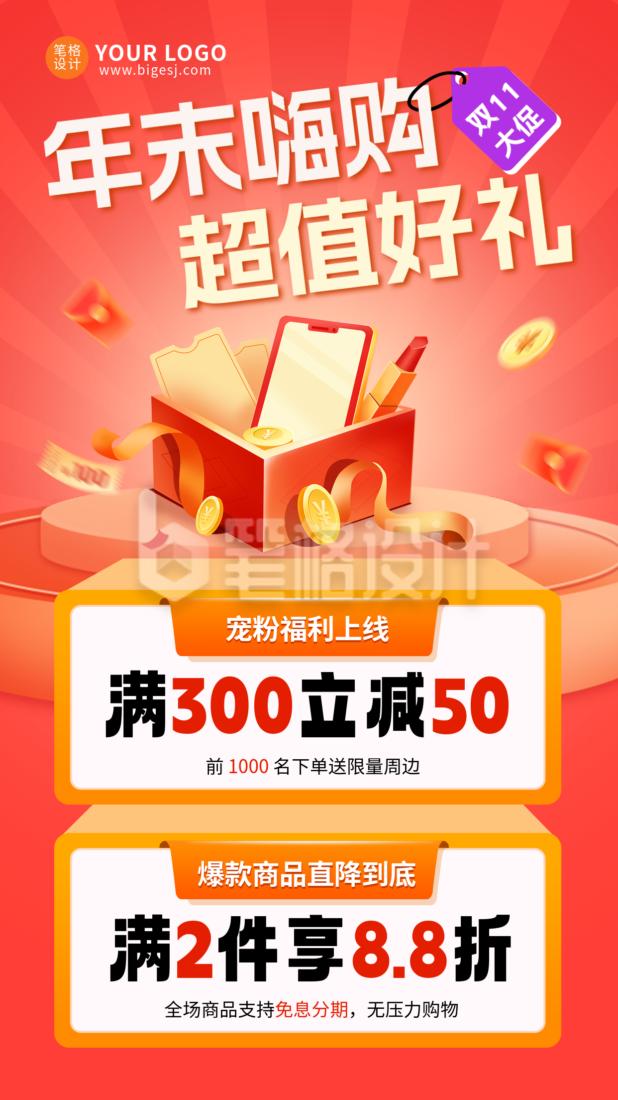 红色简约双十一活动促销海报