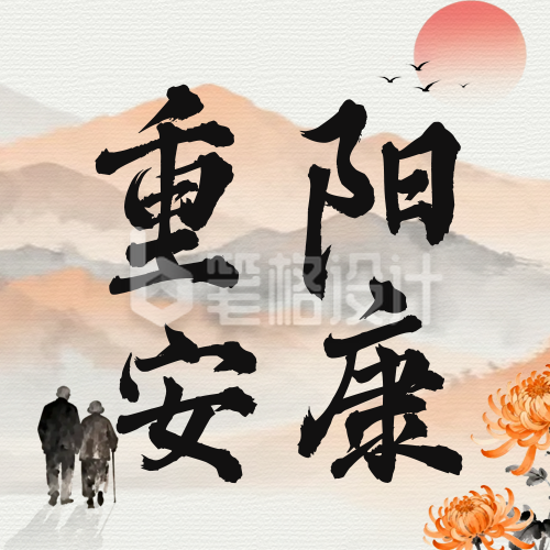 重阳节祝福活动公众号次图