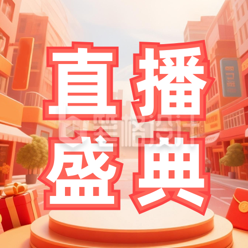 双十一电商活动促销公众号次图