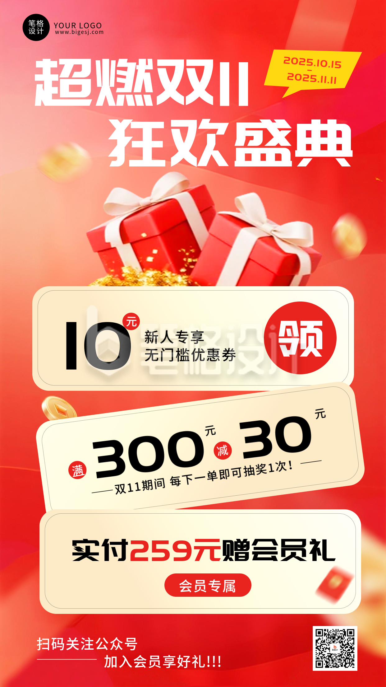 双十一促销活动红色喜庆手机海报