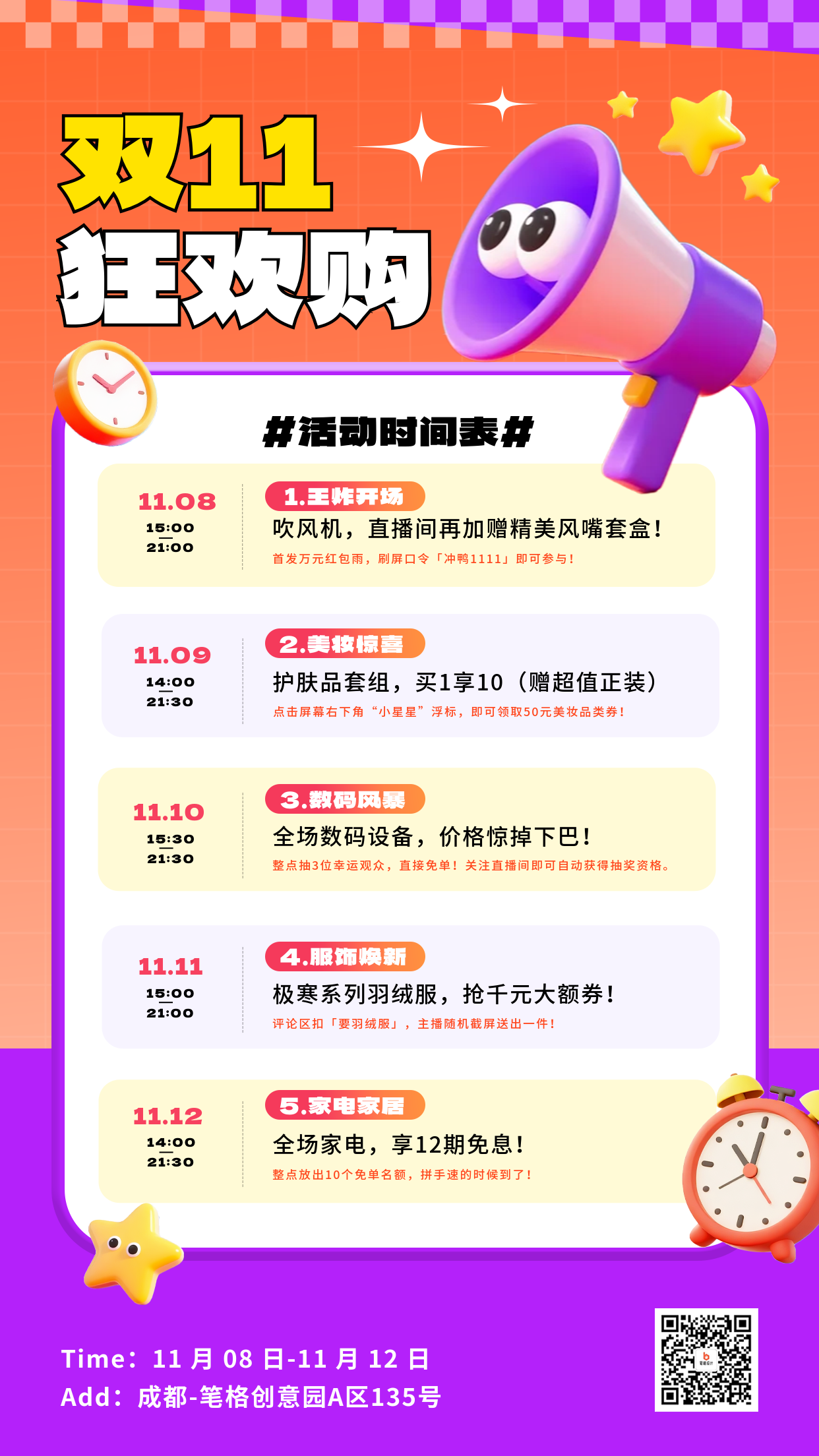 双十一活动促销简约3D手机海报