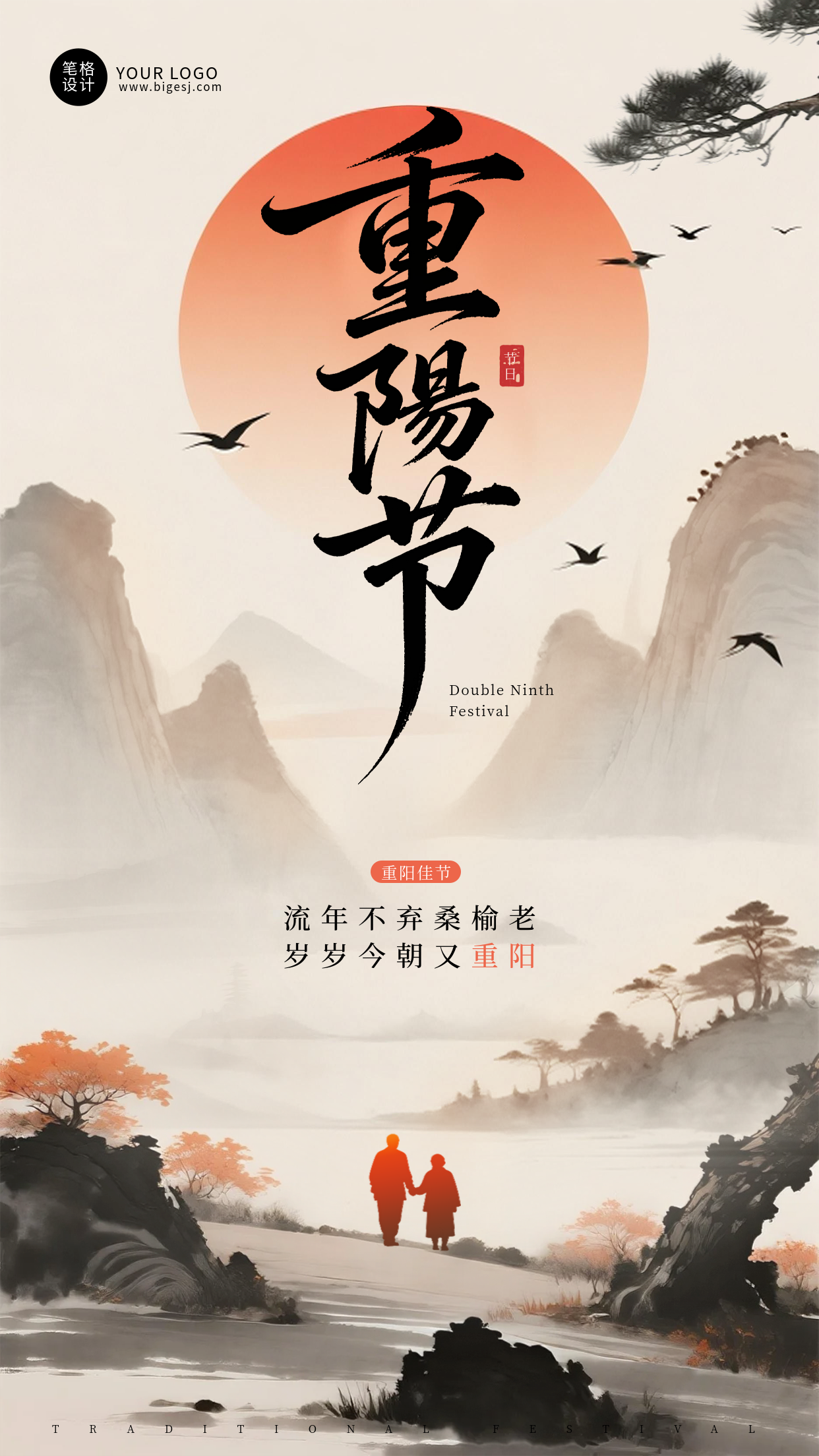 重阳节水墨风祝福手机宣传海报