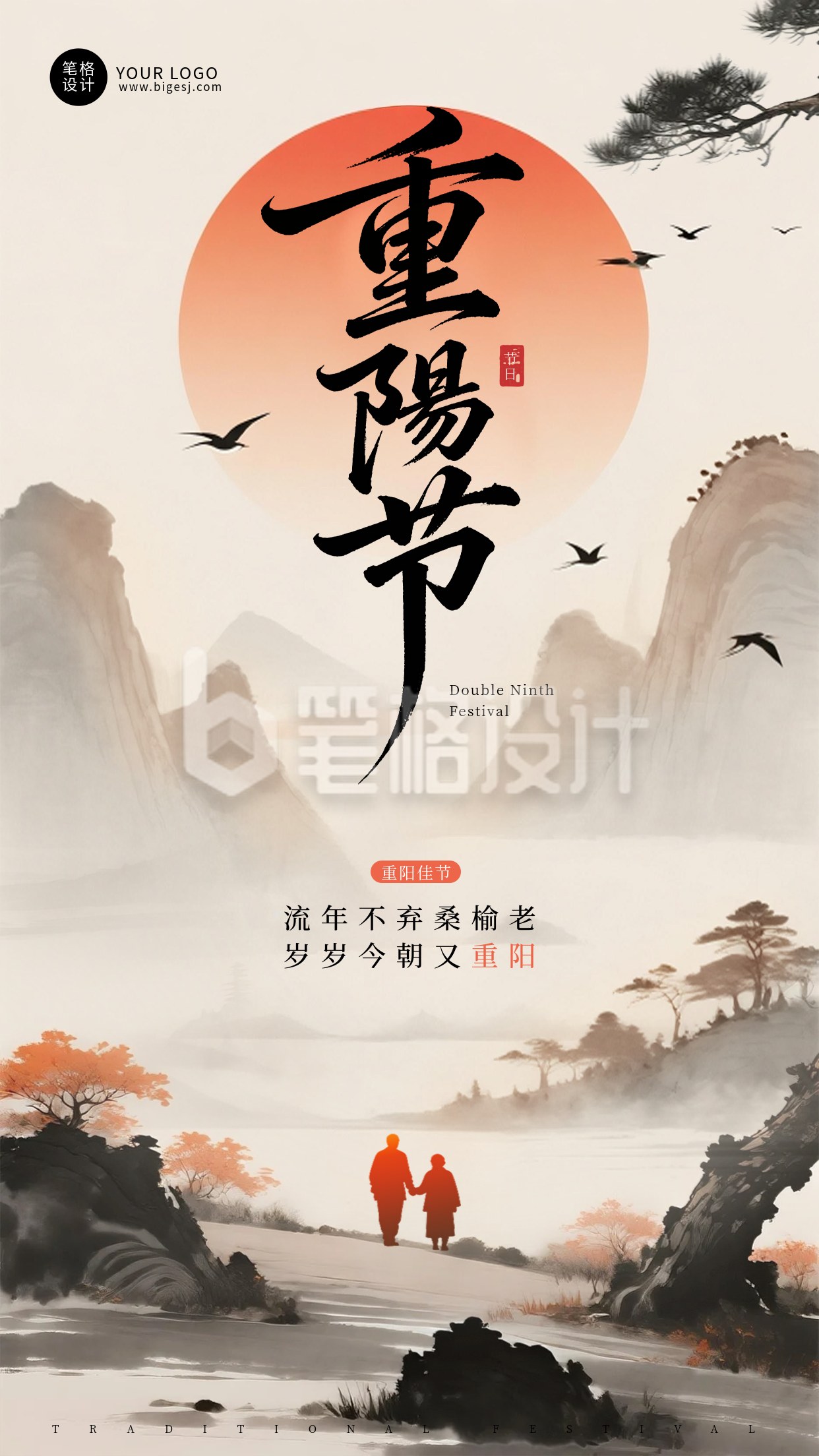 重阳节水墨风祝福手机宣传海报