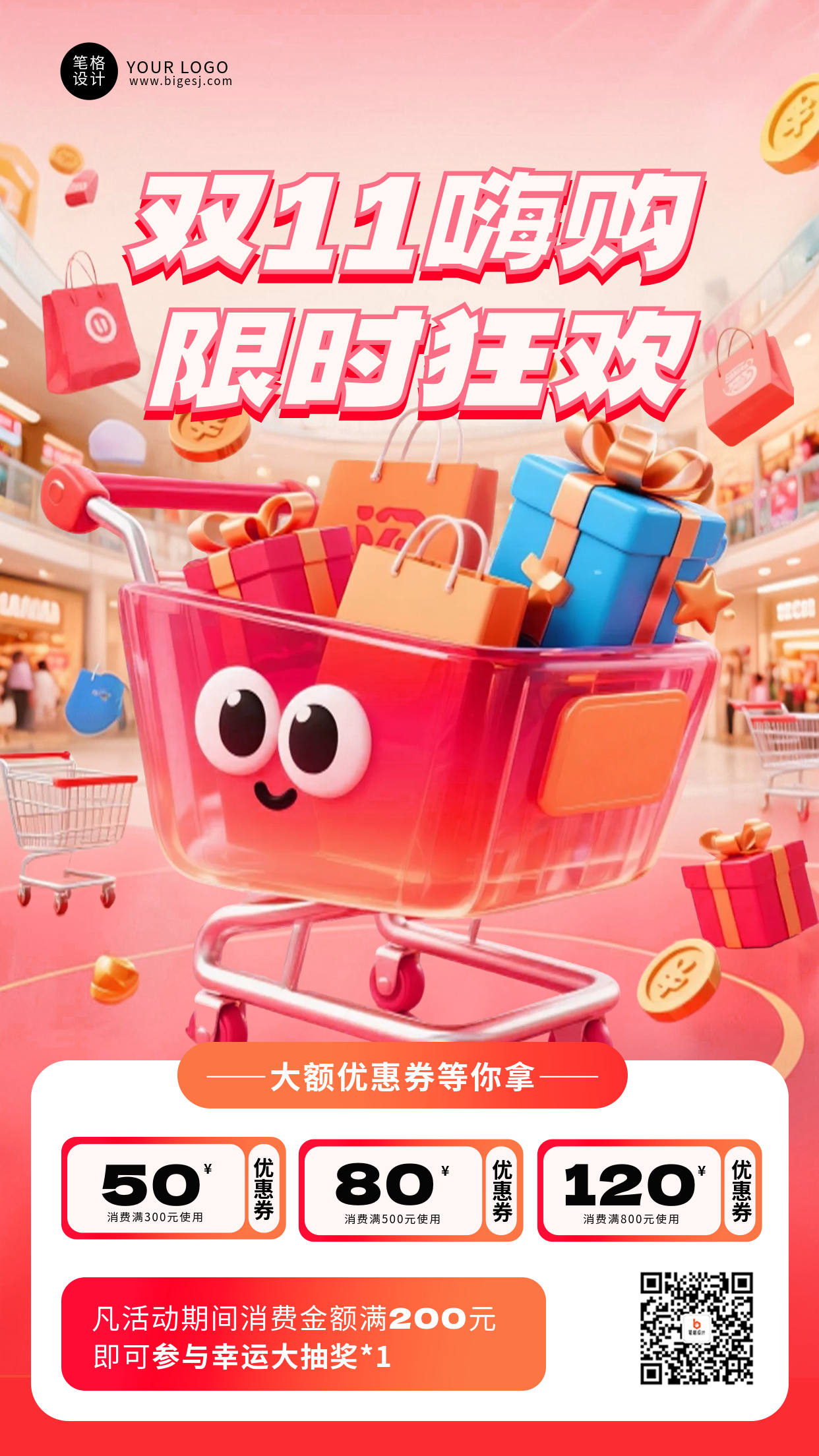 双十一活动促销3D手机宣传海报