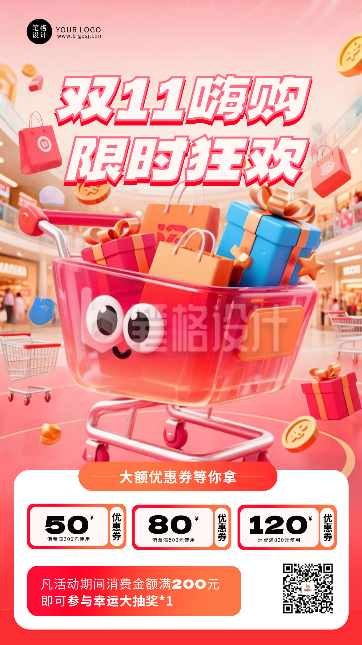 双十一活动促销3D手机宣传海报