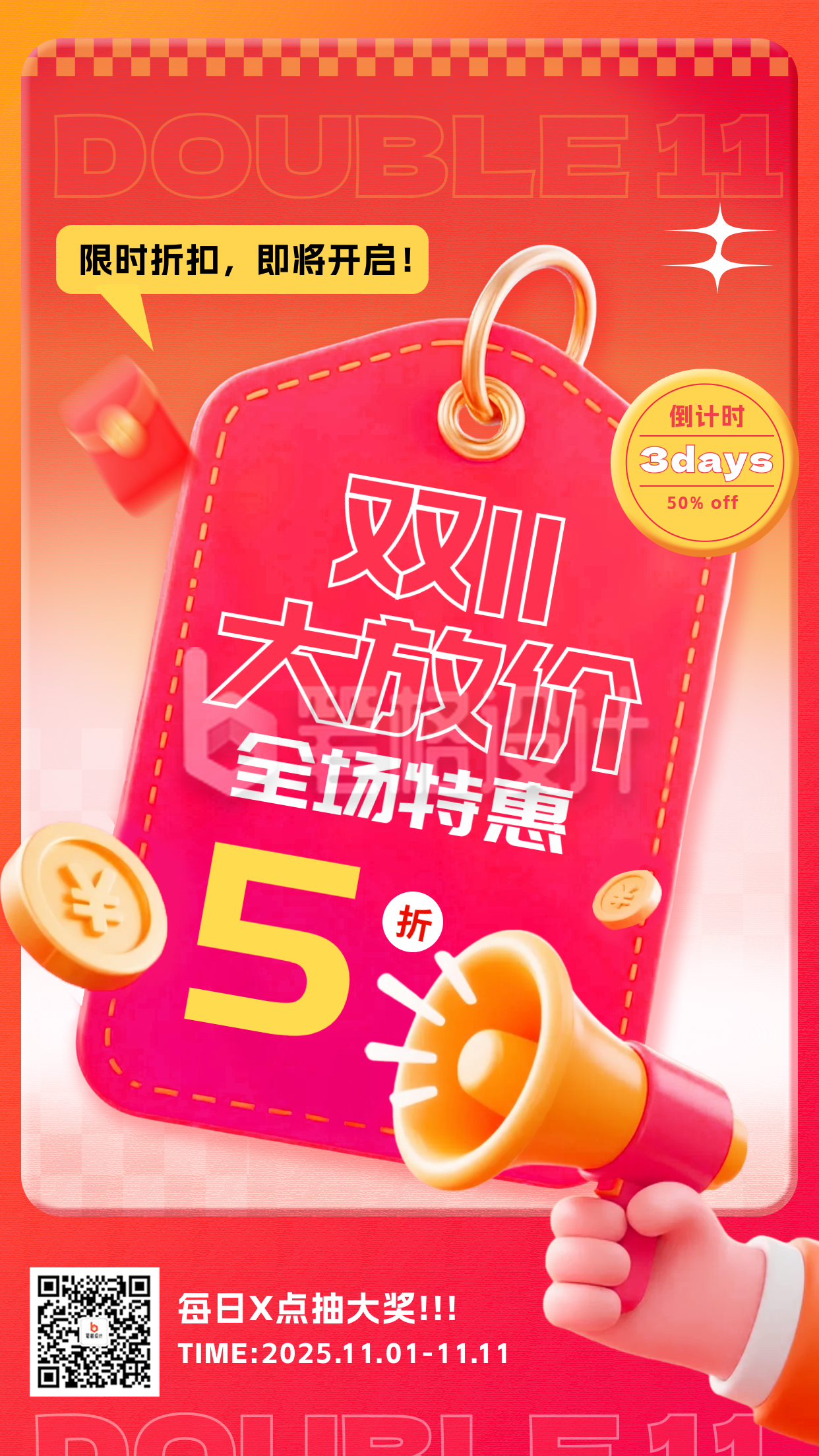 双十一3D渐变活动促销手机海报
