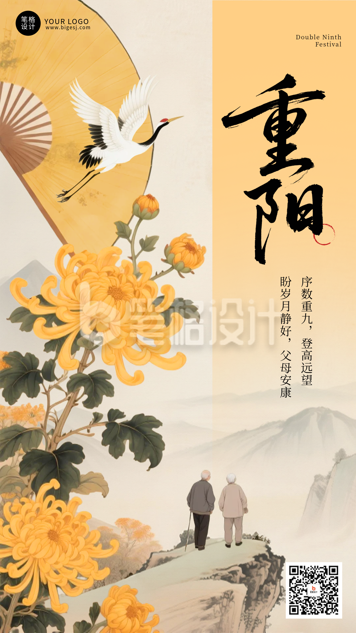 重阳节手绘风祝福手机宣传海报