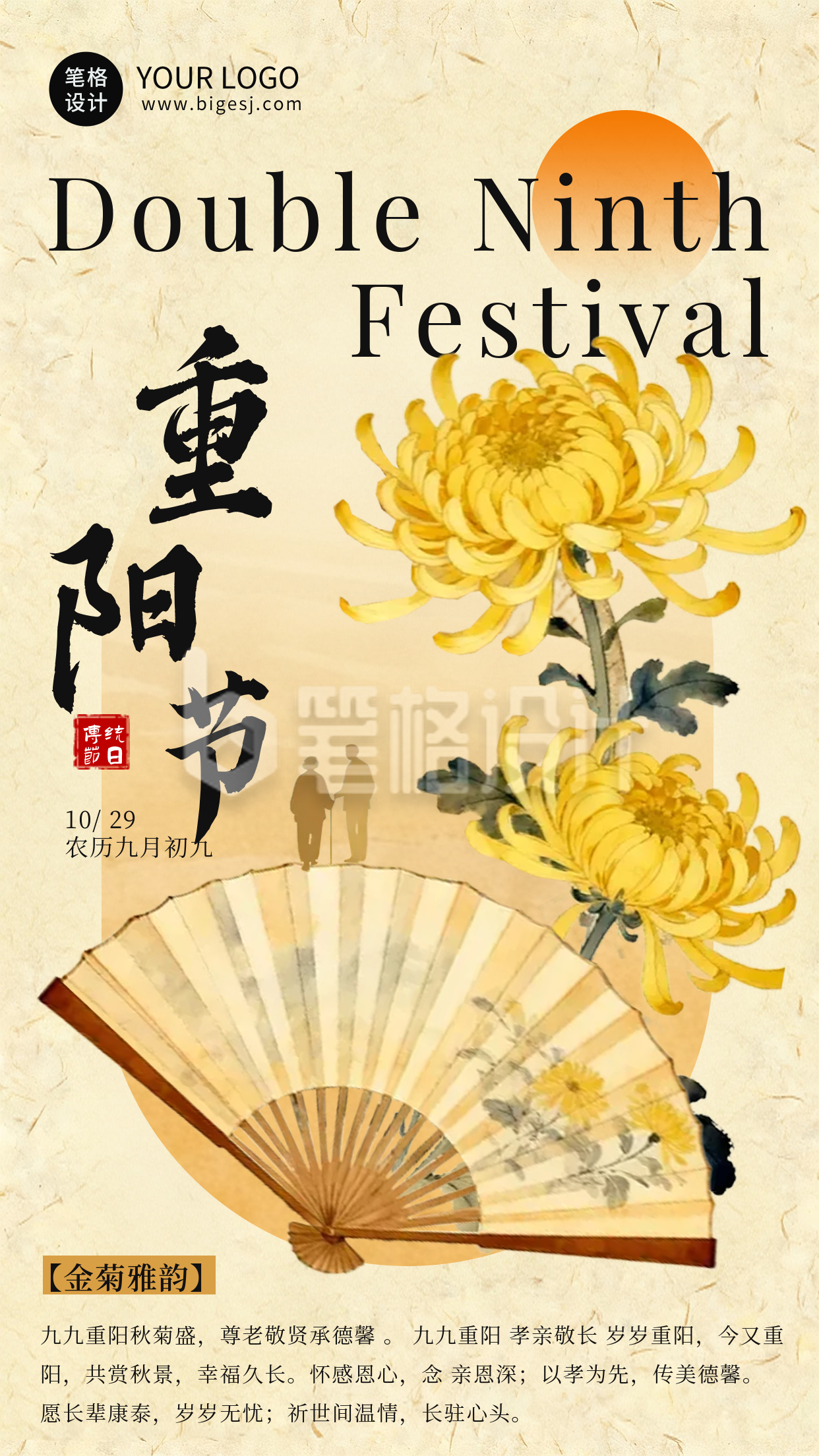 重阳节节日祝福海报