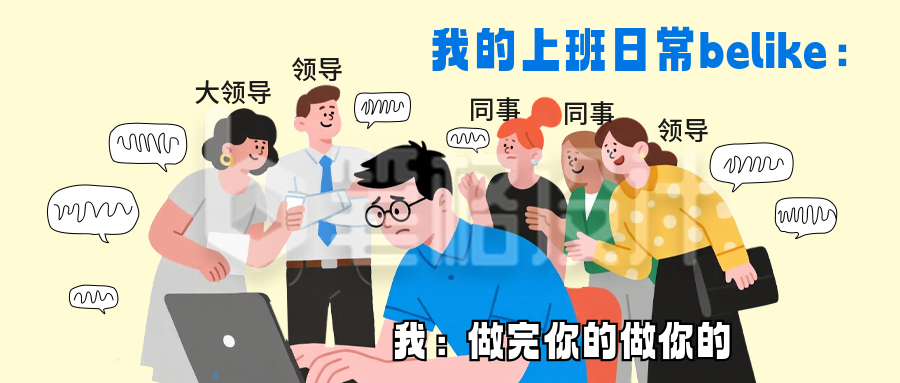 手绘职场上班日常趣味公众号首图