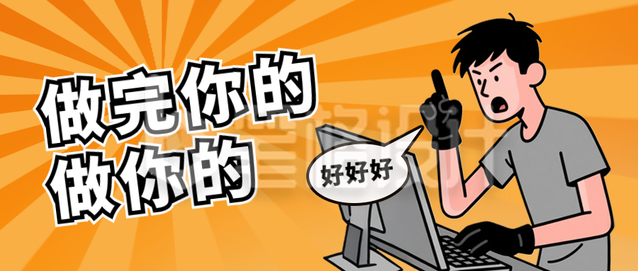 打工人趣味热点封面首图